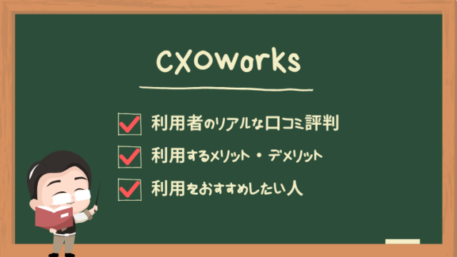 cxoworks-reputation