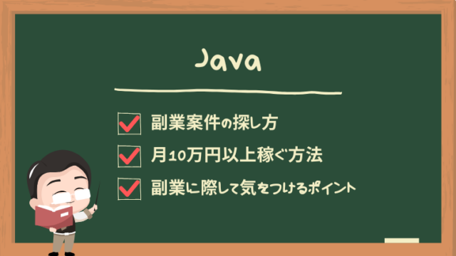 java-secondjob-guide