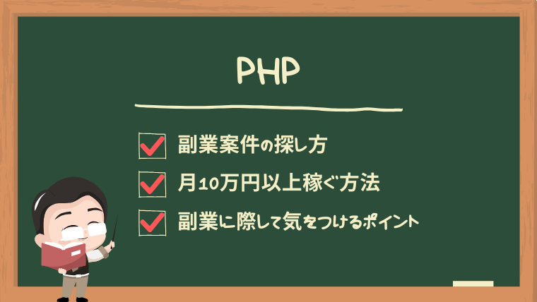 php-secondjob-guide