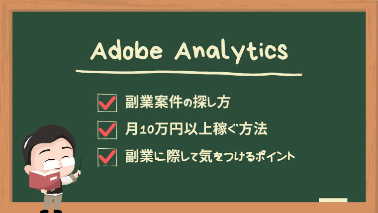 adobe-analytics-secondjob-guide