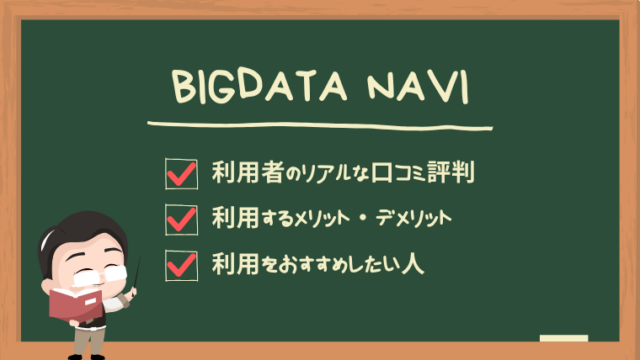 bigdatanavi-reputation