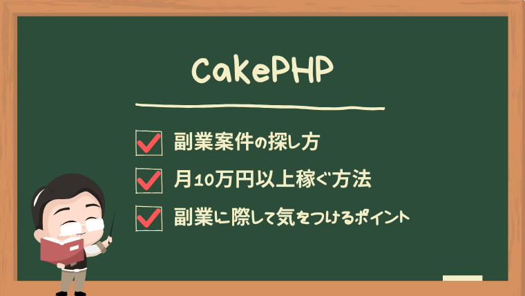 cakephp-secondjob-guide