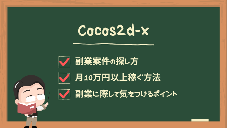 cocos2dx-secondjob-guide