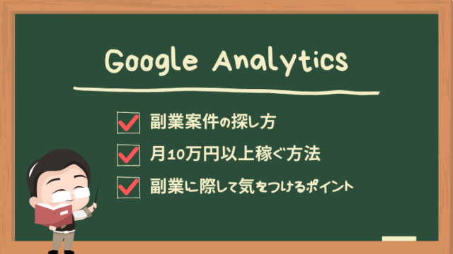 google-analytics-secondjob-guide