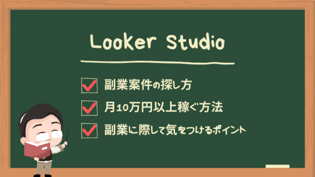 looker-studio-secondjob-guide