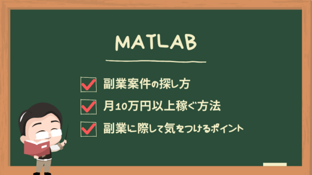 matlab-secondjob-guide