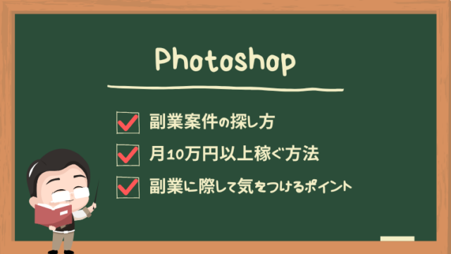 photoshop-secondjob-guide