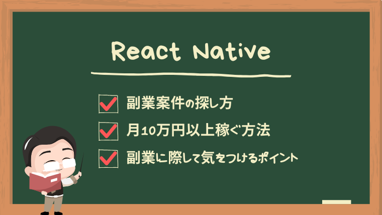 react-native-secondjob-guide