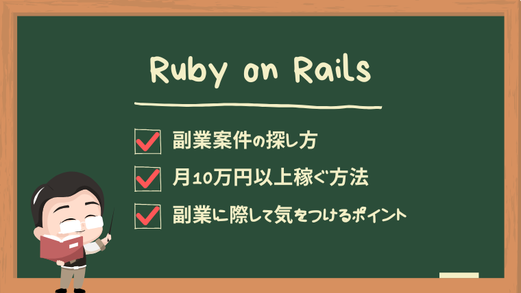 rubyonrails-secondjob-guide