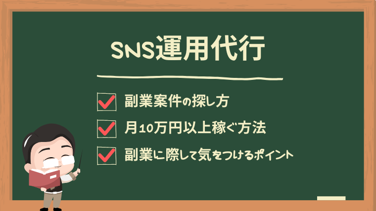 sns-outsourcing-secondjob-guide