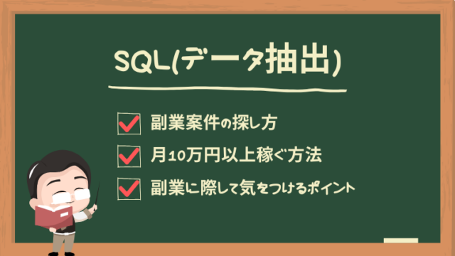 sql-secondjob-guide