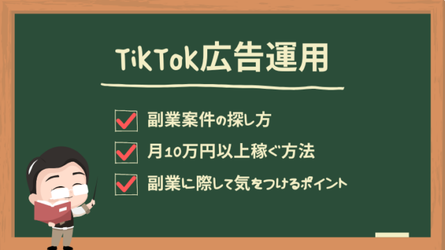 tiktok-adsope-secondjob-guide