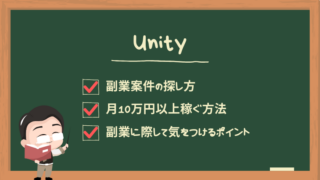 unity-secondjob-guide