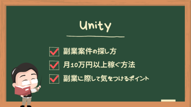 unity-secondjob-guide