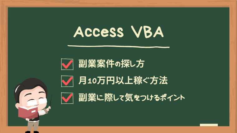 access-vba-secondjob-guide