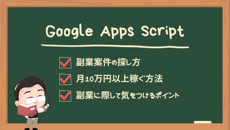 google-apps-script-secondjob-guide