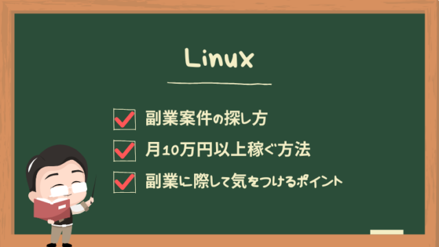 linux-secondjob-guide