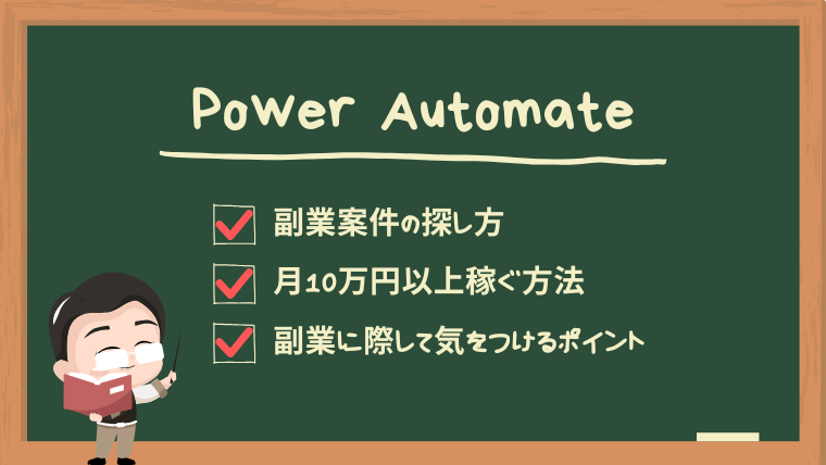 power-automate-secondjob-guide