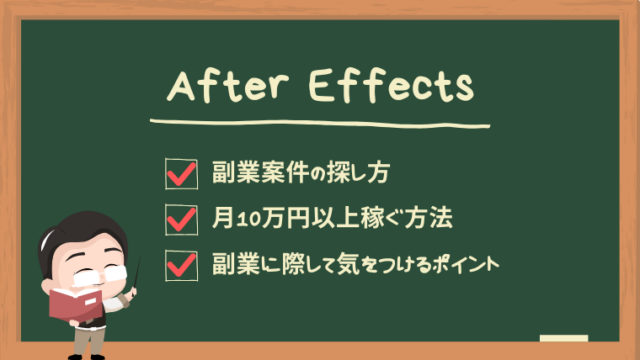 after-effects-secondjob-guide