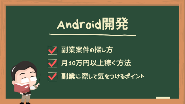 android-secondjob-guide