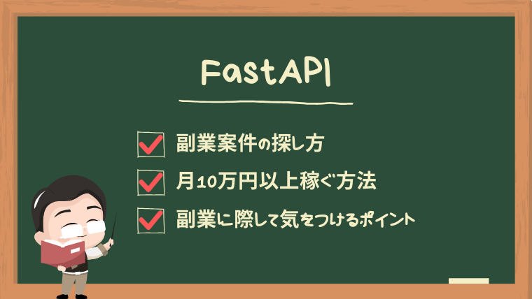 fastapi-secondjob-guide