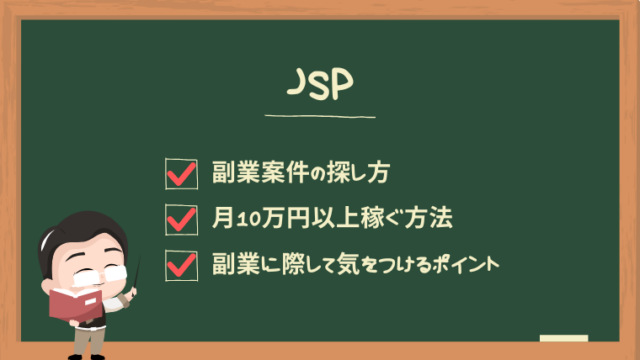 jsp-secondjob-guide