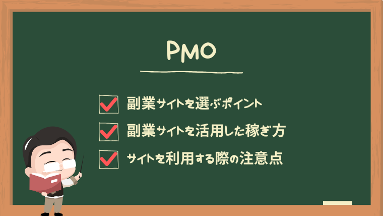 pmo-secondjob-site