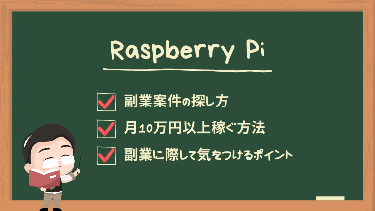 raspberrypi-secondjob-guide