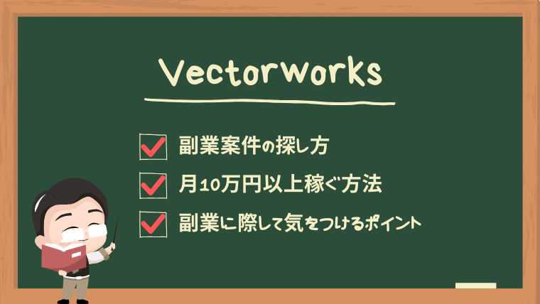 vectorworks-secondjob-guide