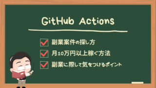 github-actions-secondjob-guide