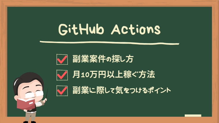 github-actions-secondjob-guide