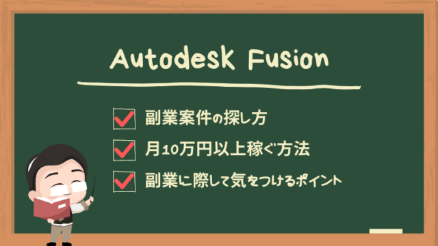 autodesk-fusion-secondjob-guide