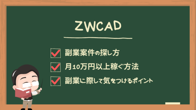 zwcad-secondjob-guide
