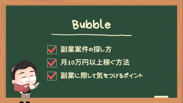 bubble-secondjob-guide